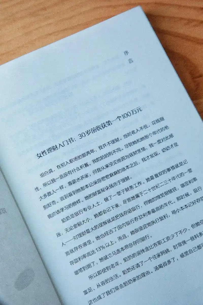女性理财小白指南_都市白领女性理财能手_30岁收获第一个100万