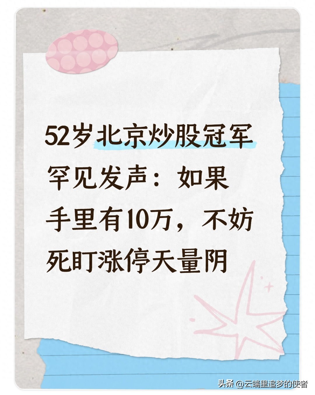 52岁北京观察者：10万本金关注这种市场形态，比跟风更稳