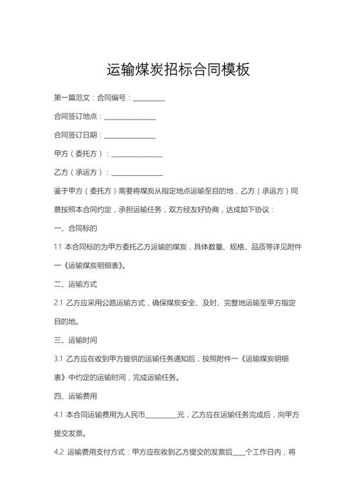 巴林左旗蔚然热力2026上半年燃煤运输服务公开采购_内蒙古阳光采购服务平台招标公告_国电煤炭阳光采购平台