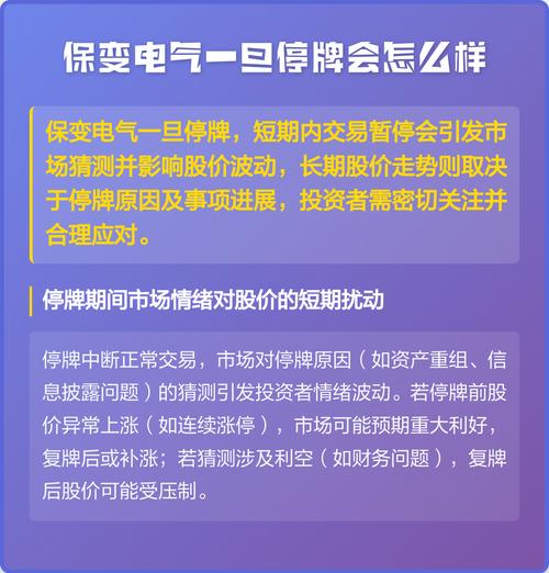 保变电气连涨后发风险警示 股价短期大涨可能回落