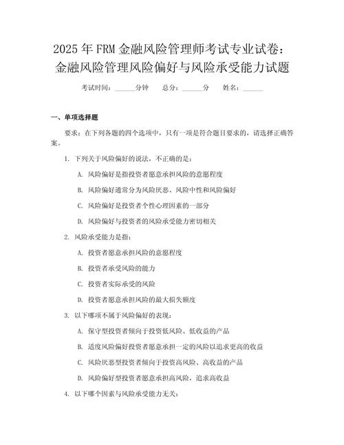 金融专业学生理财规划从业资格入门_低风险投资与理财规划_家庭理财规划基础理论实例试题