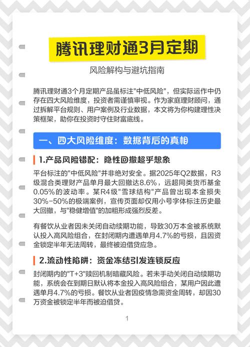 2025年家庭理财规划指导及试题：低风险投资要点全解析