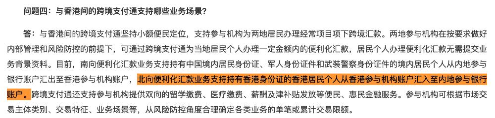 香港地区与内地跨境汇款额度_跨境支付通业务场景_香港恒生银行部分款不能入账