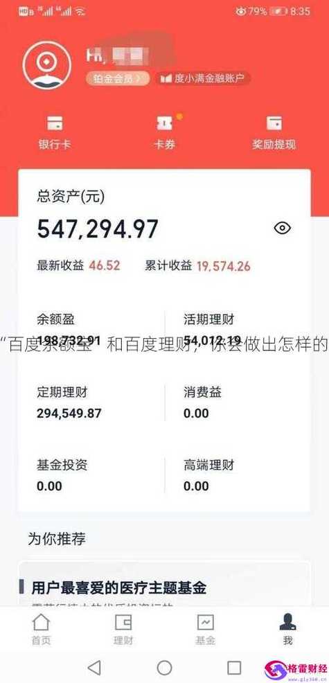 余额宝的本质货币基金解析_百度理财与余额宝_余额宝是基金还是理财产品