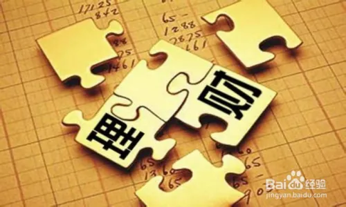 中年人理财的方法