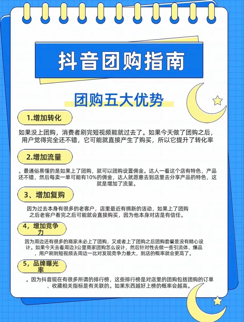 抖音做团购推广员，能赚钱吗？怎么推广赚钱