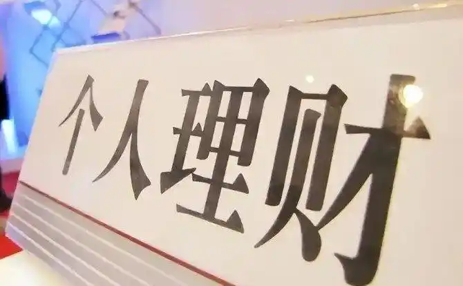 理财产品选择_线上合理理财产品规划_个人理财规划