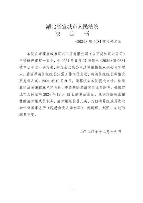 企业法人章程修正案：社会团体合并终止新规