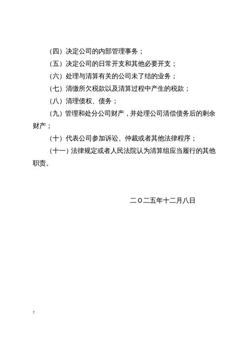企业法人章程修正案_社会团体登记管理条例 修改内容_行业协会商会合并终止规定