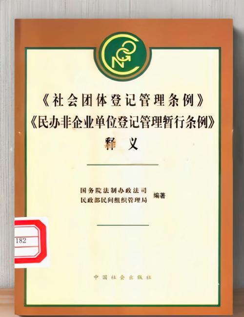 企业法人章程修正案：社会团体登记新规速看