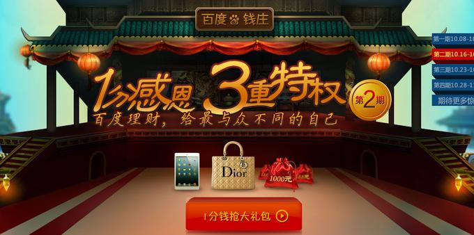 百度理财上线百发挑战余额宝，互联网金融竞争再升级