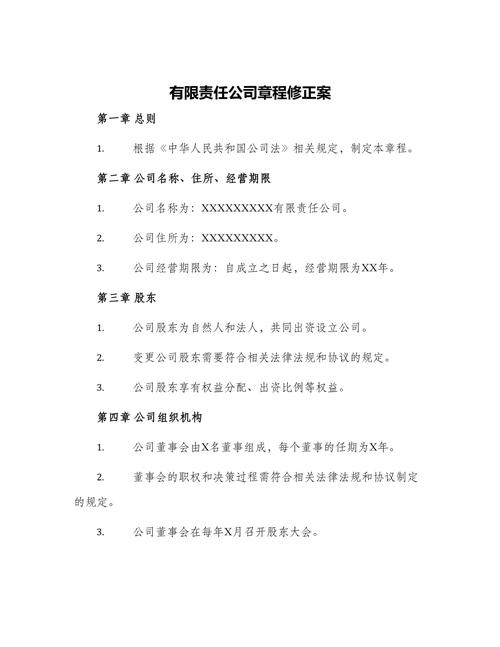 法人定义_法定代表人区别_企业法人章程修正案