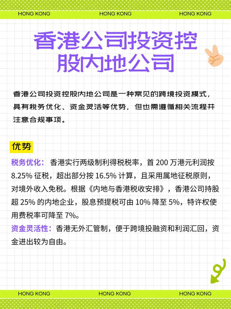 内地注册香港上市的股票投资全攻略