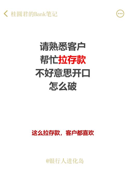 同业理财产品_存款人群精准营销_储蓄存款增长策略