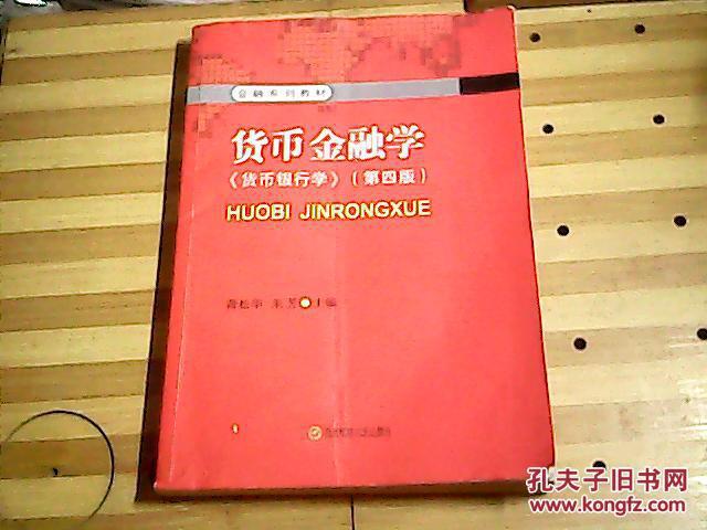 货币银行学第四版课后答案详解与学习攻略