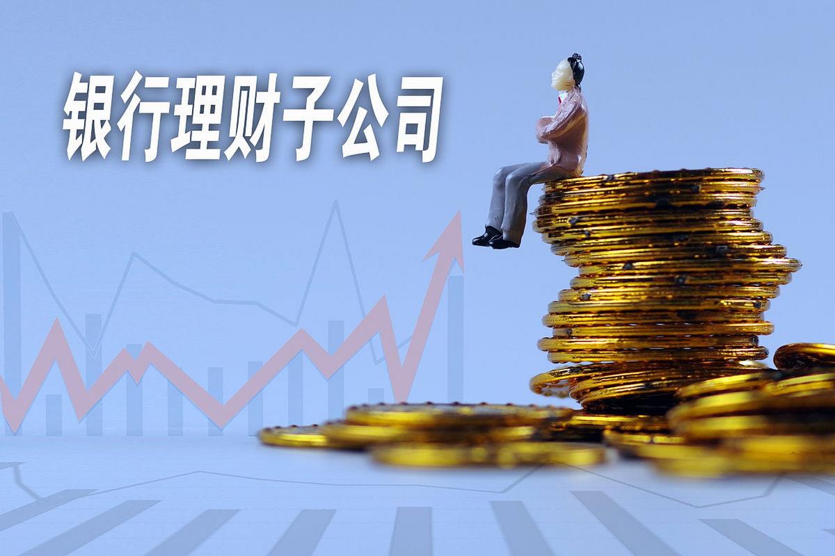 河北银行理财子公司的产品是否靠谱？看这三点