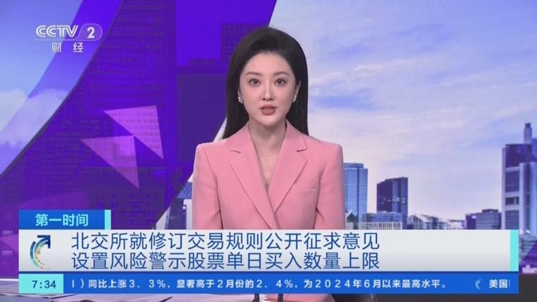北交所交易规则拟修订，股票限价委托如何影响你？