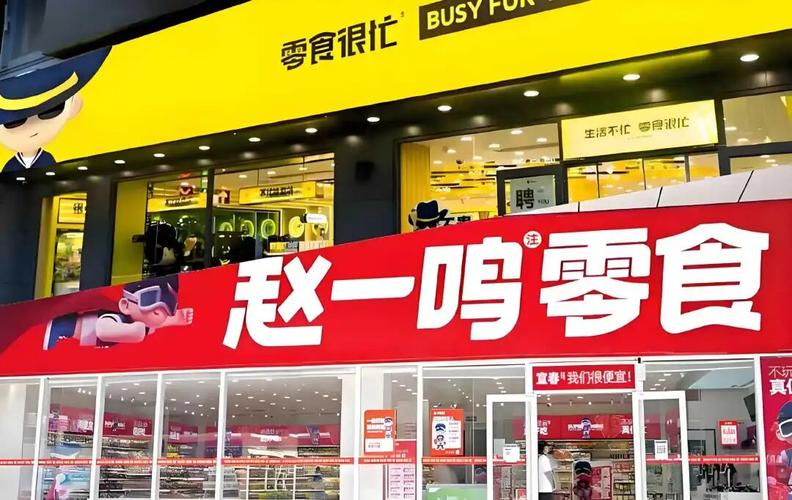 鸣鸣很忙 加盟商压力 量贩零食 竞争环境_今年免费加盟开店赚钱
