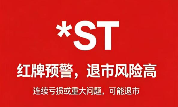 退市股复牌暴跌90%_价值投资 财务指标_扣非净利润审计意见