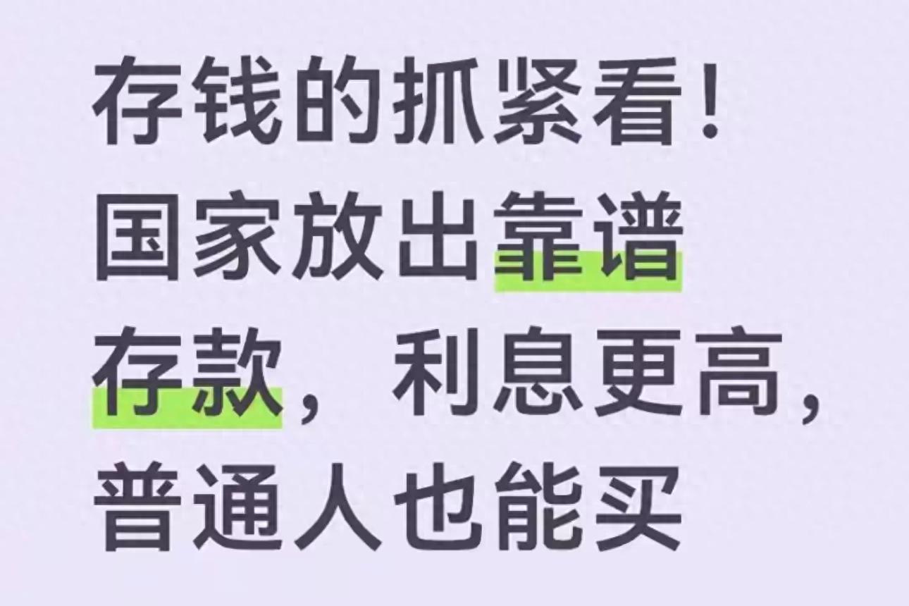 招商银行保本理财？不如看看这款国家背书的存款，安全又划算